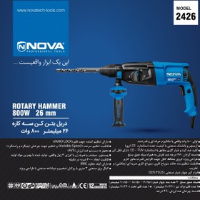 تصویر بتن کن 26 میلیمتری 800 وات نووا مدل 2426 Concrete mixer 26 mm 800 watt Nova model 2426