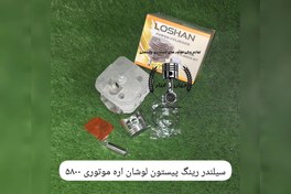 تصویر سیلندر پیستون اره موتوری 5800 لوشان 