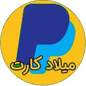 تصویر پی پال وریفای شده شخصی و شرکتی در ایران - پی پال شخصی با ویزا کارت فیزیکی 
