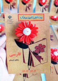 تصویر گیفت روز دانش آموز 