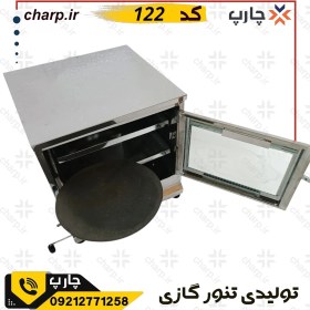 تصویر تنور گازی (فر) استیل متوسط با چدن و دو شعله کد 122 (فیلم دارد) 