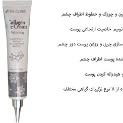 تصویر دور چشم ضد چروک و روشن کننده 3w clinic اورجینال - کلاژن 3w clinic eye cream original