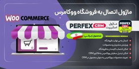 تصویر ماژول ووکامرس اسکریپت Perfex CRM 