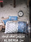 تصویر سرویس لحاف لومانا مدل ALBERIA دو نفره 6 تکه 