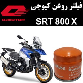 تصویر فیلتر روغن کیوجی SRT 800 X 