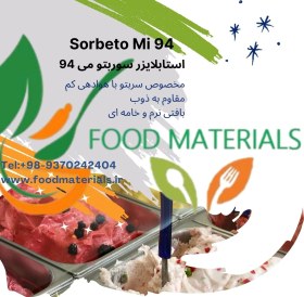 تصویر استابلایزر بستنی Sorbeto Mi 94 