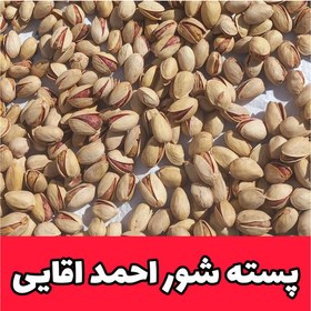 تصویر پسته شور احمد اقایی 