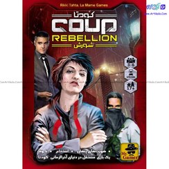 تصویر بازی فکری کودتا: شورش COUP REBELLION