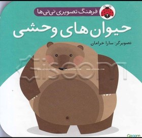 تصویر حیوان‌های وحشی 