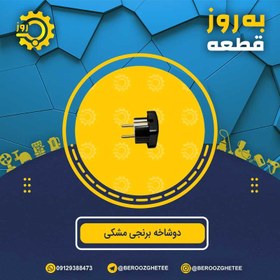 تصویر دوشاخه برنجی 