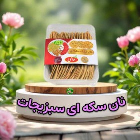 تصویر نان سکه ای سبزیجات(300گرم) 