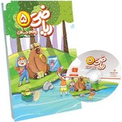 تصویر بسته معلم خصوصی ریاضی پنجم دبستان 