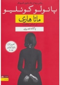 تصویر ماتا هاری 