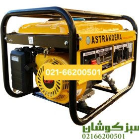 تصویر موتوربرق 3 کیلو وات مدل AST3700 آسترا AST3700