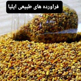 تصویر گرده ی گل وحشی( فراورده های طبیعی ایلیا) 