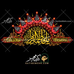 تصویر کتیبه فاطمیه کد 616 