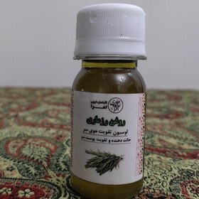 تصویر روغن رزماری اصل و طبیعی 30cc 