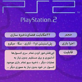 تصویر کارت حافظه و فلش‌خور + فلش بازی‌دار USB Game For PS2 + Memory Card 32 MB