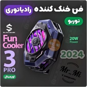 تصویر فن خنک کننده رادیاتوری گوشی موبایل بلک شارک BlackShark FunCooler 3 Pro 2024 