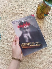 تصویر کتاب پیکر فرهاد اثر عباس معروفی نشر ققنوس 