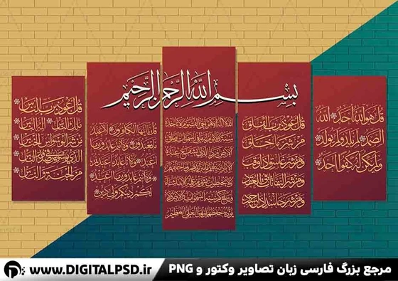 خرید و قیمت نمونه وکتور چهار قل | وکتور آیت الکرسی | ترب