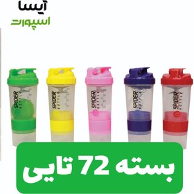 تصویر شیکر سه تیکه اسپایدر شفاف بسته 72 تایی 