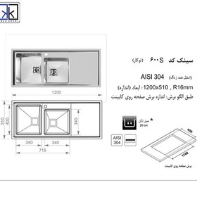 تصویر سینک توکار اخوان کد 600S 