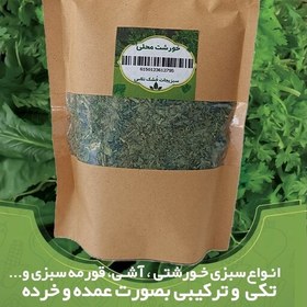 تصویر سبزی خشک خورشت محلی، 500 گرم 