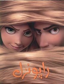 تصویر رنگ‌آمیزی راپونزل 