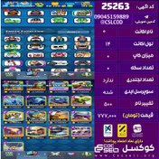 تصویر اکانت کلش رویال لول 14 تعداد کارت مکس 23 تعداد جم 0 تغییرنام 500 کد 25263 