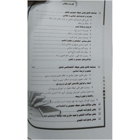 تصویر استخدامی حیطه عمومی و اختصاصی؛ ویژه امور تربیتی و مشاوره و… (کتاب موفقیت در آزمون های استخدامی) 