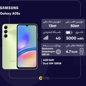 تصویر گوشی موبایل سامسونگ مدل Galaxy A05s دو سیم کارت ظرفیت 128 گیگابایت و رم 4 گیگابایت به همراه شارژر 15وات سامسونگ Samsung Galaxy A05s Dual SIM 128GB And 4GB RAM Mobile Phone with 15W Samsung charger