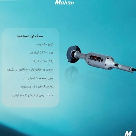 تصویر سنگ فرز مستقیم ماهان 125 میلیمتر MTC-DG104 