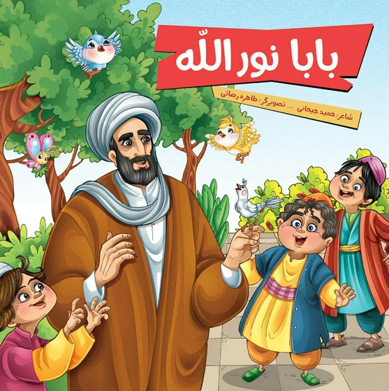 خرید و قیمت کتاب بابا نور الله | ترب