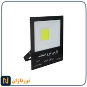تصویر پروژکتور 50 وات پارس نیرو صنعت 