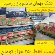 تصویر تشک مهمان و مسافرتی مدل اکونومی ( قیمت مناسب) 