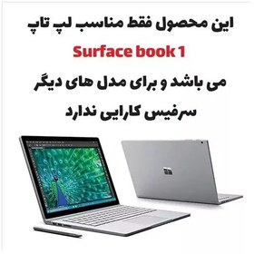 تصویر اسکین(برچسب)لپتاپ به همراه استکیر کیبورد-مدلMicrosoft surface book 1-طرح black01-سفارشی 