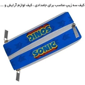 تصویر جامدادی مستر راد مدل سه زیپ طرح سونیک 