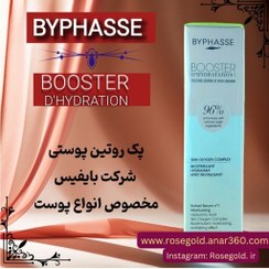 تصویر سرم اکسیژنه و هیالورینک اسید بای فیس ByPhasse 