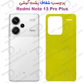 تصویر برچسب شفاف پشت گوشی Xiaomi Redmi Note 13 Pro Plus Xiaomi Redmi Note 13 Pro Plus Nano Lable Back Protector