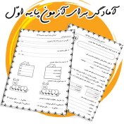 تصویر پکیج جامع آمادگی آزمون پایان سال کلاس اول ابتدایی (فایل pdf) 