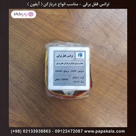 تصویر ترانس تقویتی قفل برقی دربازکن صوتی و تصویری ( آیفون تصویری ) روماک 