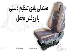 تصویر صندلی بادی تنظیم دستی ماشین سنگین ا seat truck seat truck