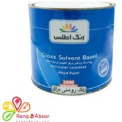 تصویر رنگ روغنی براق اطلس ربعی 250 گرمی کد 1000 