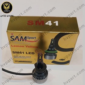 تصویر هدلایت زرد لیمویی h1 h11 h7 9006 مدل سام sm41 تک کنتاکت بسته دو عددی Headlight yellow sm41 Sam code h1 h11 h7 9006