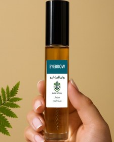 تصویر تقویت ابرو 