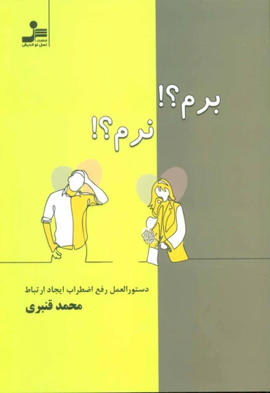 خرید و قیمت کتاب برم نرم | ترب