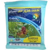 تصویر قارچ کش اکسی کلرور مس سمیران (کوپر اکسی کلراید) وزن 100 گرم 