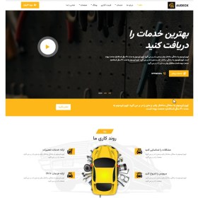 تصویر سایت آماده خدمات خودرو 