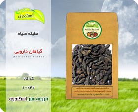 تصویر هلیله سیاه 